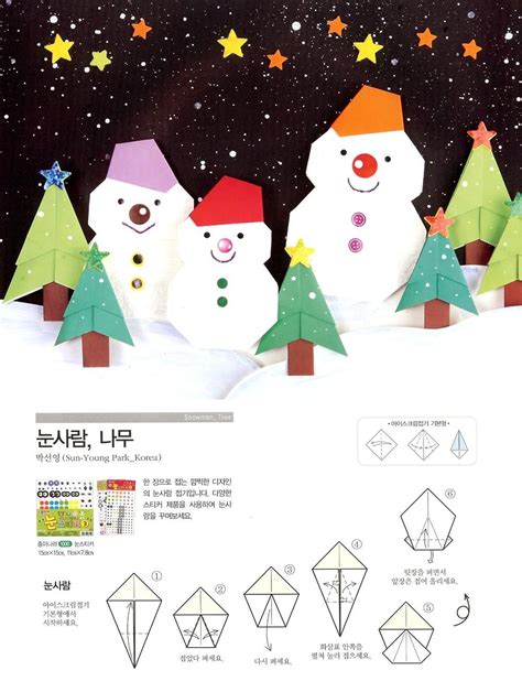 정보제공 종이접기 창작세계 이달의 도면 눈사람 나무 크리스마스 카드 수공예 카드 페이퍼크래프트