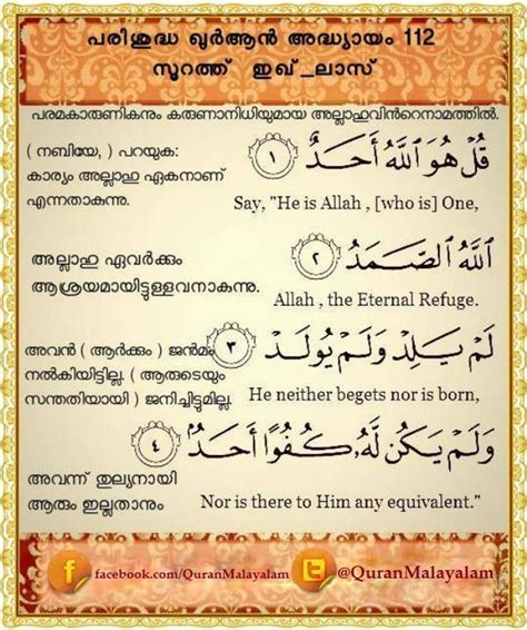 But do you really know what they mean? Quran Malayalam Meaning - Nusagates