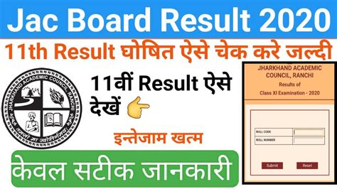 Jharkhand Board 11th Result Declared 2020 Jac Board 11th Result