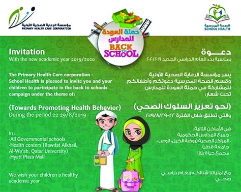 الصحة المدرسية قطر