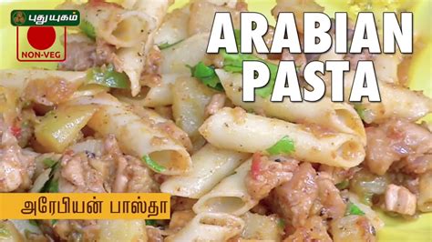 Delicious Arabian Pasta Recipes Puthuyugam Recipes Youtube