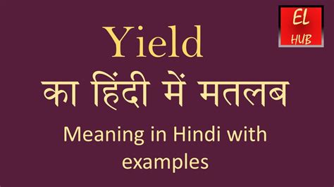 Yield Meaning In Hindi Youtube