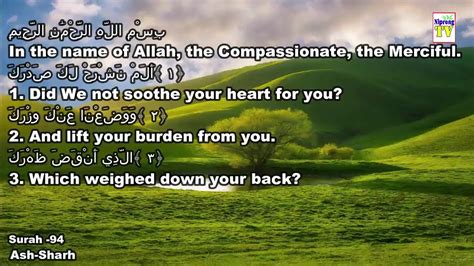 Surah Ash Sharh Al Quran Recitation With English Subtitle