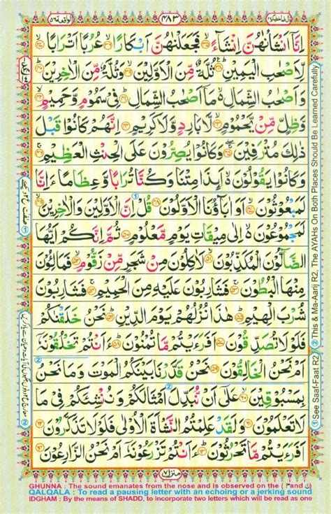 Surah Waqiah Full Reading