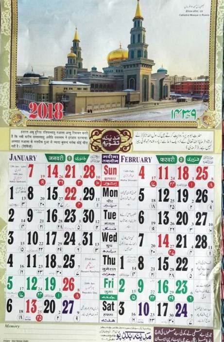 Islamic Calendar 2018