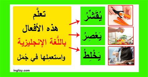 اطول كلمة ذات مقطع واحد في اللغة الإنجليزية هي كلمة (screeched) بمعنى (صرخ صرخة ذعر و كل حرف من كلمة. تعلم أفعال الطبخ باللغة الإنجليزية - الجزء الثاني ...