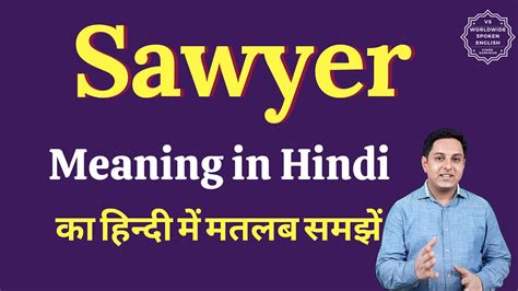 Sawyer Meaning In Hindi Sawyer Ka Matlab Kya Hota Hai English Vocabulary Words Youtube