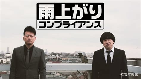 They are from osaka and, like most other comedians from the kansai region, are employed by yoshimoto kogyo. よしもとニュースセンター : 雨上がり決死隊による新番組が ...