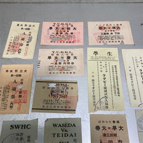 東京六大學野球聯盟 昭和6年 神宮球場 入場券 骨董品 1931年 早稲田大学 慶應 明治大学 帝京大学 東京六大学野球内野 チケット 半券