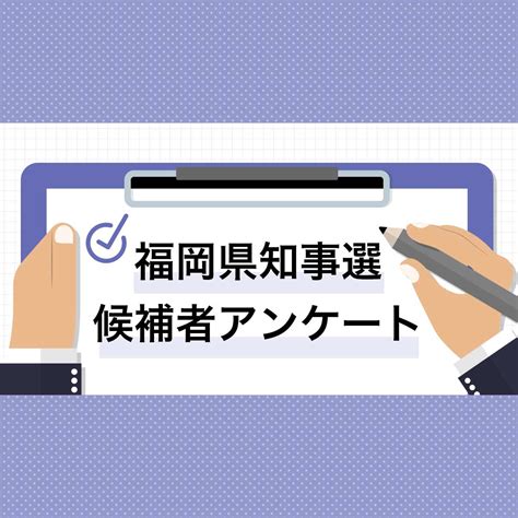 Google has many special features to help you find exactly what you're looking for. 福岡県知事選挙 候補者アンケート・主張・政策｜NHK選挙