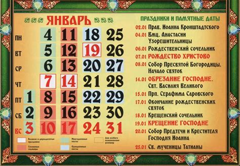 Однако ночью купаться в природном водоеме нельзя. Православный календарь на первый месяц 2021 года. Когда ...