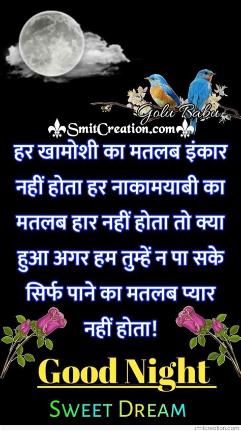 Good night is typically used as an expression of farewell at night or before going to bed, as in i will sleep now, good night.in tagalog we use magandang gabi which is actually a direct translation of good evening but in the same context as above, we also use magandang gabienglishi need to. Good Night Khamoshi Shayari - SmitCreation.com