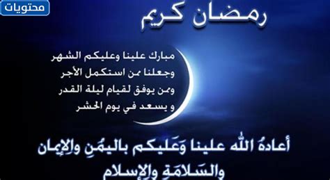كذلك العديد من التهاني التي نراة كثير بين الناس و نجد كذلك من التهانى. تهنئة رسمية بمناسبة رمضان 2021 .. أجمل عبارات ورسائل ...