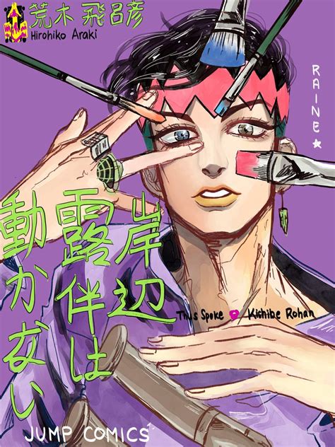 A successful professional mangakaw, rohan is often roped into paranormal events while conducting research for his latest manga. Thus Spoke Rohan Kishibe | Manga Cover Redraw | Anime Amino