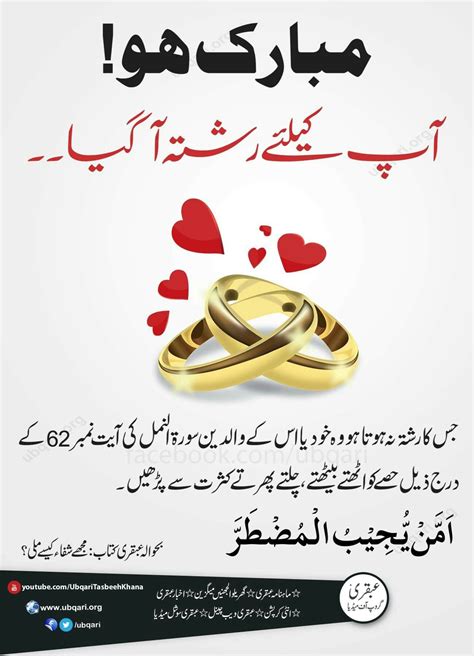 Naik Rishty K Liye Islamic Quotes On Marriage Best Islamic Quotes