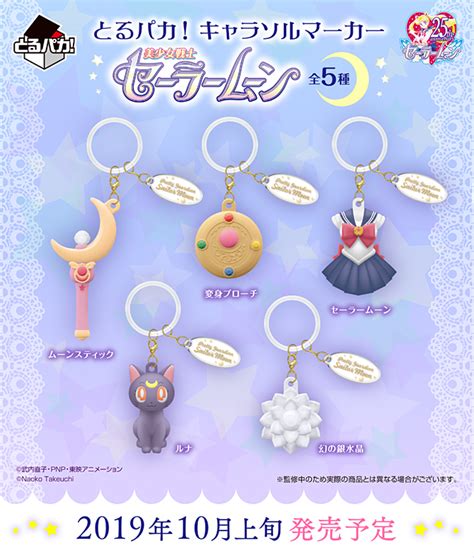 You can see a lot of pictures, upload your, track trends, and communicate! とるパカ! キャラソルマーカー 美少女戦士セーラームーン：美 ...