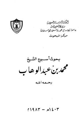 هاتِ الفجر للشاعر عبد المعطي الدالاتي. تحميل كتاب بحوث أسبوع الشيخ محمد بن عبد الوهاب ل مجموعة من ...