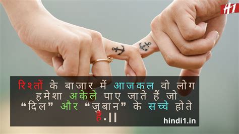 200 Relationship Quotes In Hindi Rishtey Quotes In Hindi