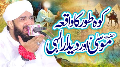 Hazrat Musa A S Ka Waqia Imran Aasi New Bayan By Hafiz Imran