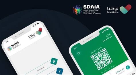 مميزات برنامج توكلنا | tawakkalna. تطبيق توكلنا tawakkalna للاندرويد والايفون تحميل واستخراج ...