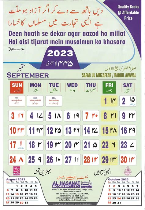 Islamic Urdu Calendar Pdf Hijri Calendar Muslim Festivals Hot