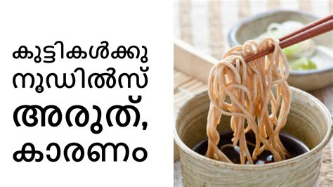 See more of tips malayalam on facebook. നൂഡില്‍സ് അരുത്, കാരണം || Health Tips Malayalam - YouTube