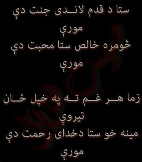 Pin By Lailazadran On Pushto Pashto Quotes Mother Quotes Mom Quotes