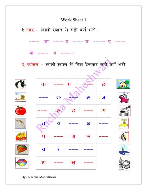 Activity based worksheets in easy to print pdf format. Getting Started | Hindi worksheets, Worksheets for class 1 ...