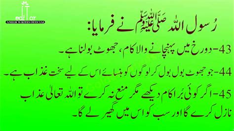 Hazrat Muhammad Saw Ke 100 Golden Hadees In Urdu Ameer Writes