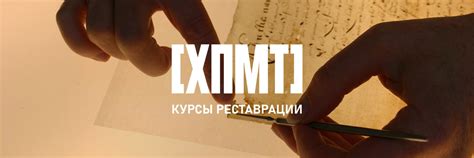 Курсы реставрации ХПМТ 2023 | ВКонтакте