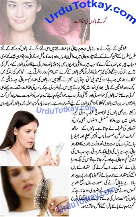 Is your hair falling in clumps? Hair fall Tips in Urdu - Urdu Totkay | Gharlo Totkay |Tips