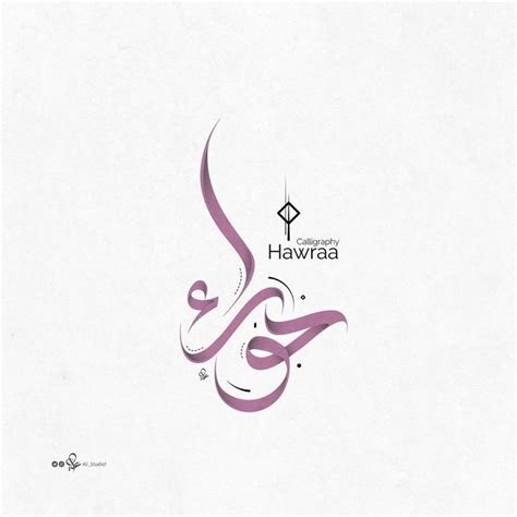 Arabic Calligraphy Name Art Hot Sex Picture