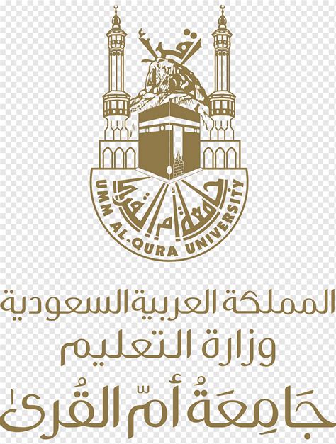 Umm Al Qura University Hd Logo Png Pngwing