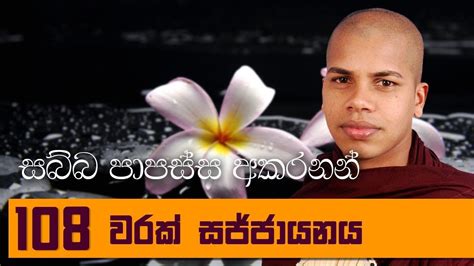 Kavi Bana Amma Sinhala Pirith Wraplasopa