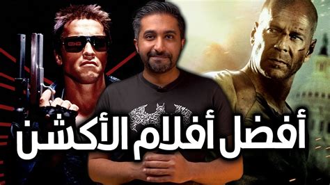 أفضل أفلام الاكشن Top Action Movies Youtube