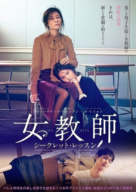 女教師と男子生徒の“禁断の情事” 韓国発のエロティックサスペンスが11月公開 映画ニュース 映画