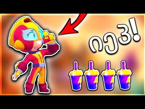 En brawl ball, use max's. ENERGY DRINK აფრთიანებს! დუო w/ Andrew TOP - Brawl Stars ...