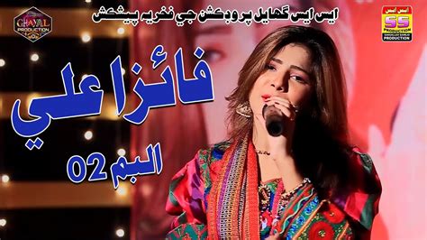 Tuhji Kon Laghi Thy By Faiza Ali Album 02 Ss Ghyal Production Full Hd 2020 21 Youtube