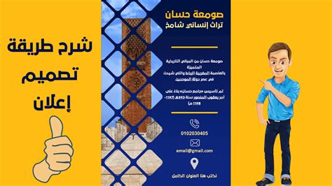 أصبح تصميم الفيديو من المهارات الأساسية ومطلوبة للغاية في عالم الويب. برنامج تصميم إعلان