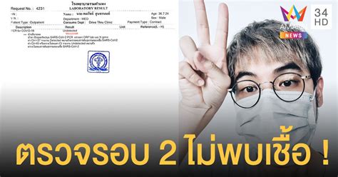 ตรวจ หวย 1 ก พ 64; "ดีเจอ๋อง" ตรวจโควิดรอบ2 ไม่พบเชื้อ หลังจากกักตัว7วัน!!