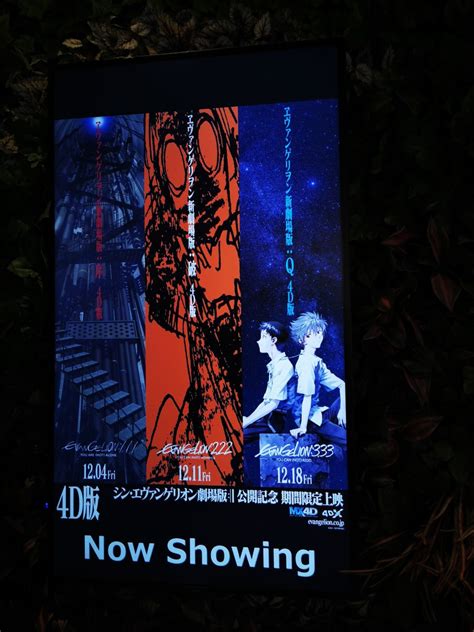 『シン・エヴァンゲリオン劇場版𝄇』（シン・エヴァンゲリオンげきじょうばん / evangelion:3.0 +1.0 thrice upon a time）は、2021年に公開予定の日本のアニメーション映画。『ヱヴァンゲリヲン新劇場版』全4部作. エヴァンゲリオン新劇場版Qの4DX上映が遂に公開されたので行っ ...