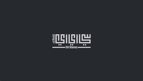 Arabic Calligraphy Logos On Behance