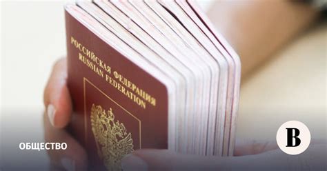 Госдума приняла закон об изъятии загранпаспортов у россиян Ведомости