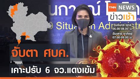 หน้านี้ถูกสร้างขึ้นภายในเวลา 0.029 วินาที กับ 10 คำสั่ง. จับตา ศบค. เคาะปรับ 6 จังหวัดเป็นสีแดงเข้ม l TNN News ข่าว ...