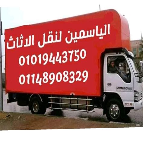 شركات نقل عفش Cairo