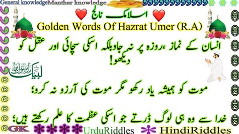 Golden Words Of Hazrat Umer R A Best Urdu Quotes Quotesinurdu