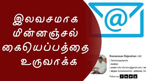 It provides information about your company at a glance and helps recognize it easily. Free email signature generators in tamil | Tamil Computer ...