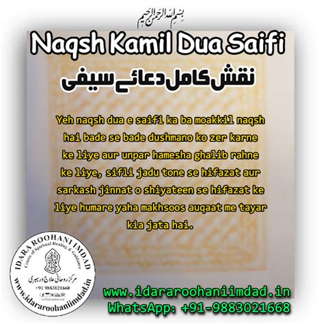 Naqsh Kamil Dua E Saifi نقش کامل دعائے سیفی