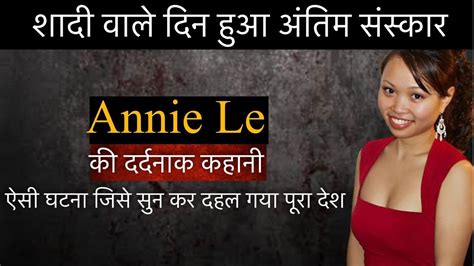 Annie Le Murder शादी वाले दिन हुआ अंतिम संस्कार Real Crime Story