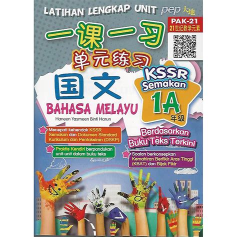 1a Kssr Fat Pep Malay Complete Language Units 1a Kssr Spr Shopee